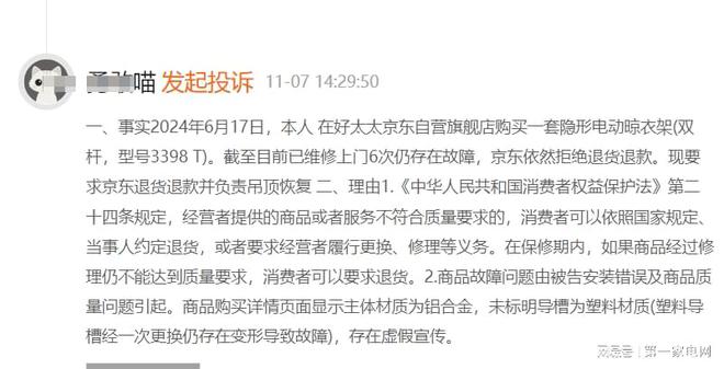 买好太太隐形电动晾衣架不到半年维修6次凯发K8国际版有消费者投诉：在京东购