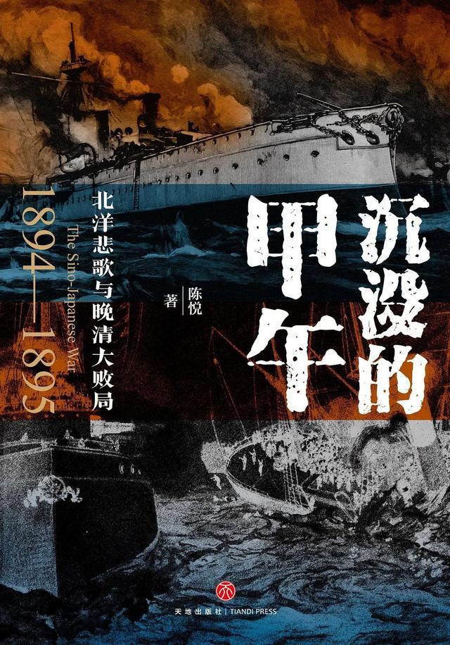底：甲午战争前的中国军力凯发k8网站天朝上国的家(图9)