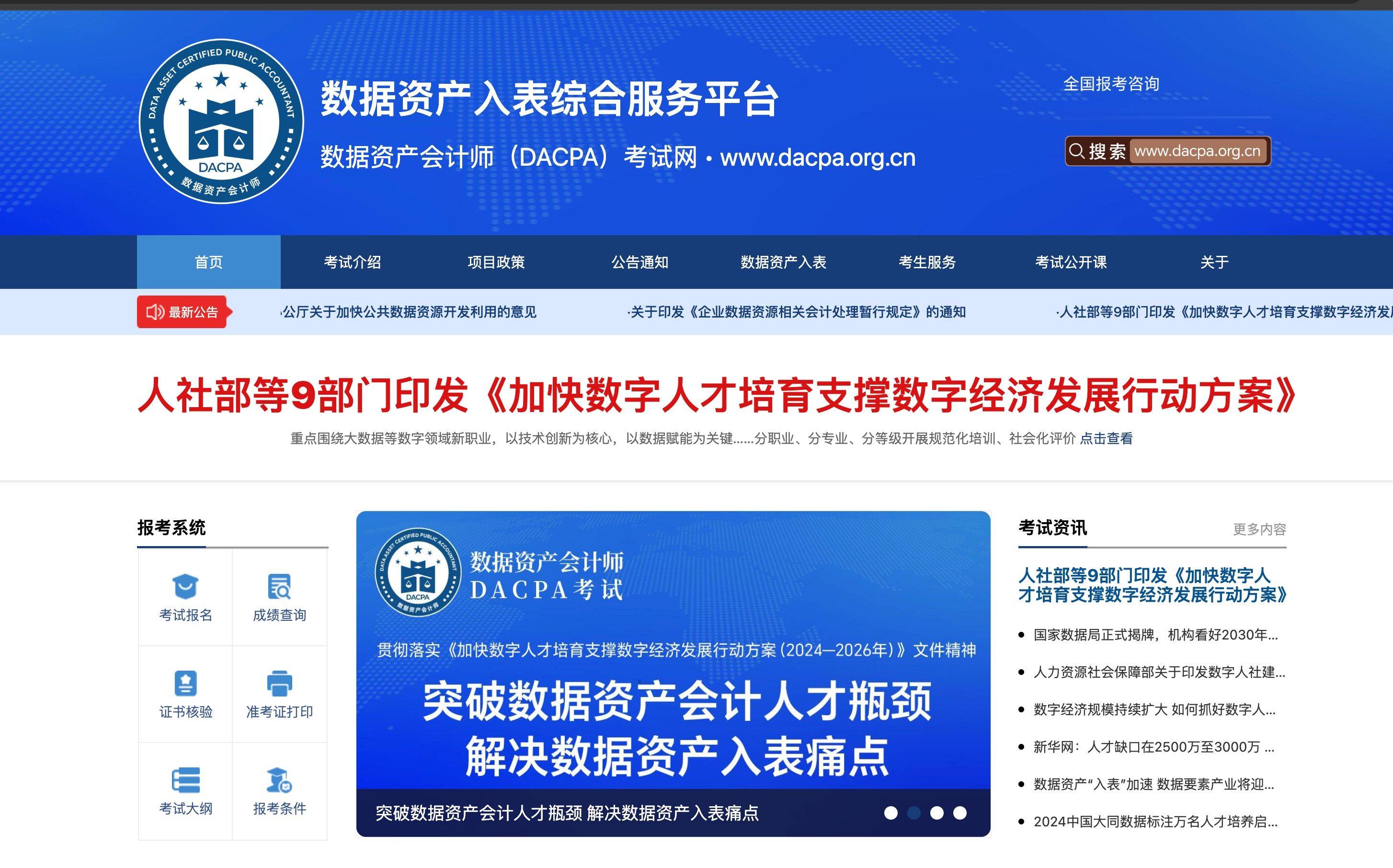 级到高级的教材与实务指南数据资产入表会计：从初(图2)