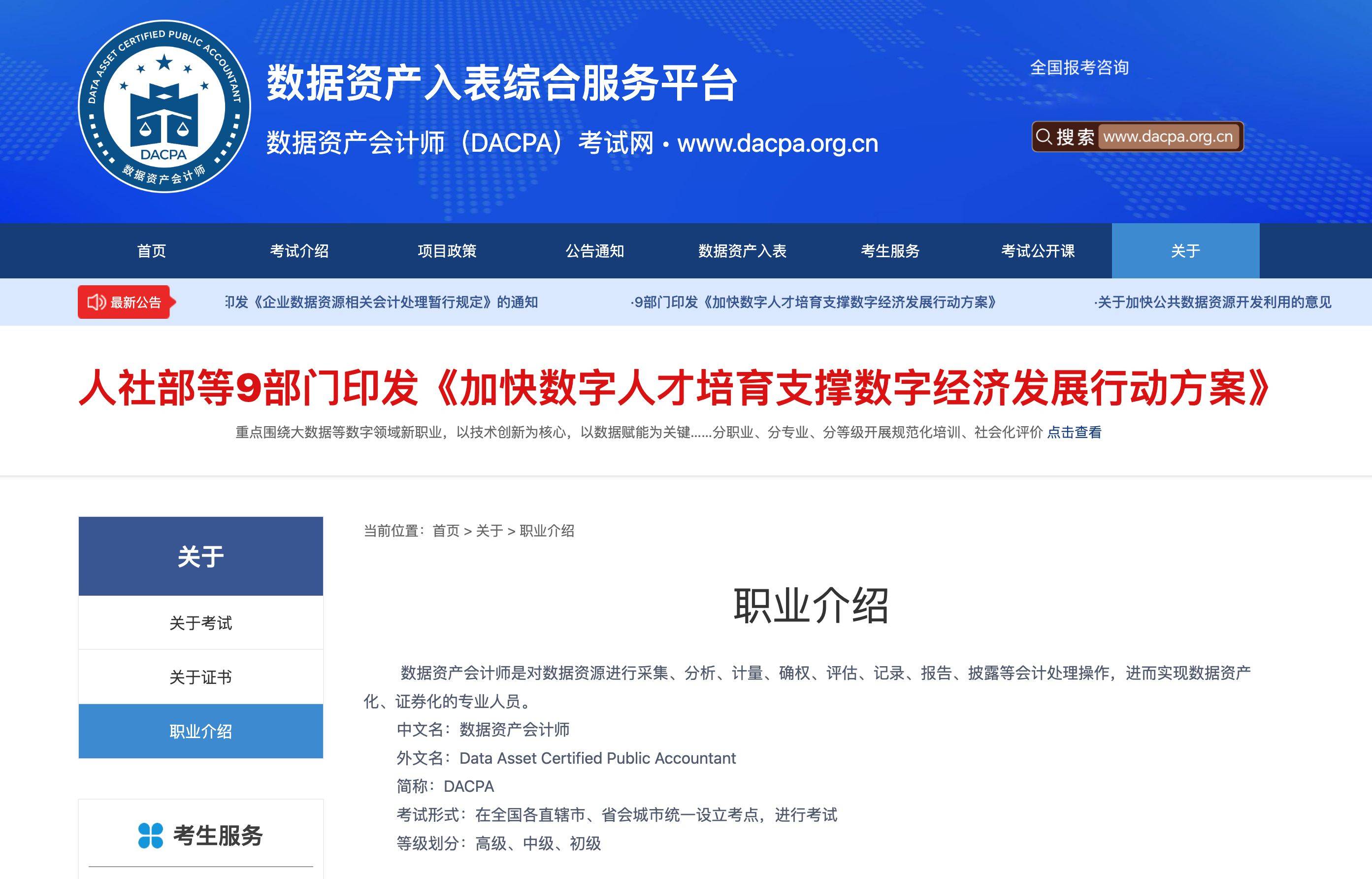 级到高级的教材与实务指南数据资产入表会计