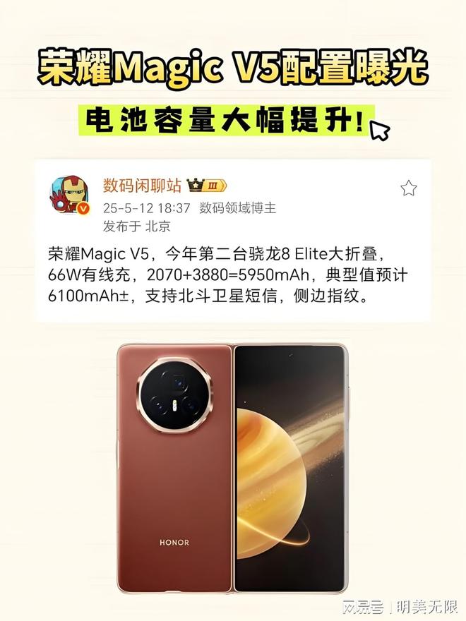 了最薄机身+满血旗舰芯！荣耀Magic V5太狠(图3)