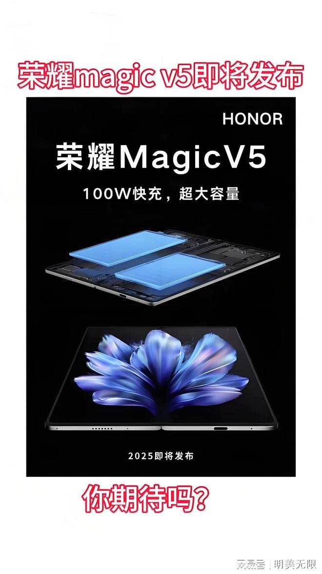 了最薄机身+满血旗舰芯！荣耀Magic V5太狠