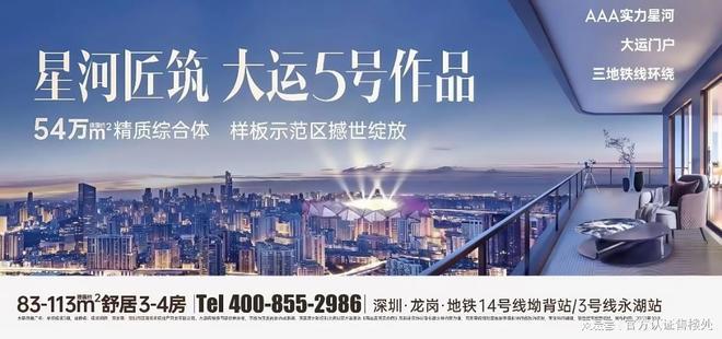 攻略：83-113㎡全能户型解析指南｜龙岗星河盛境瑞府户型优选(图12)
