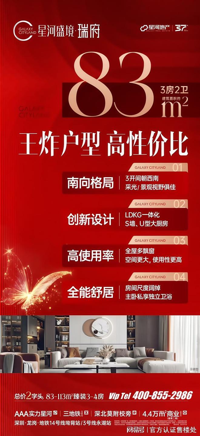 攻略：83-113㎡全能户型解析指南｜龙岗星河盛境瑞府户型优选(图4)